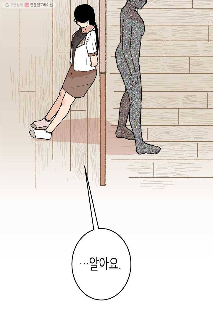 냐아! 미술학원 025화 11