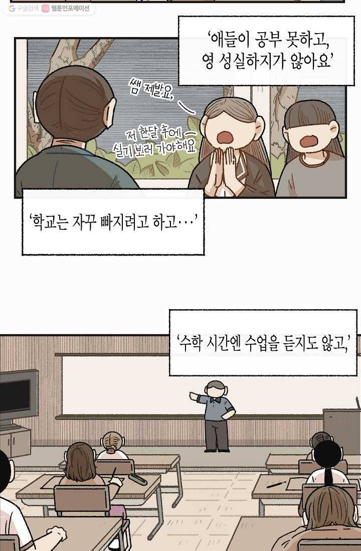 냐아! 미술학원 031화 3