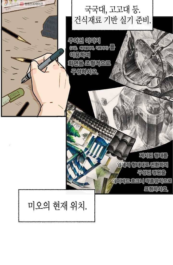 냐아! 미술학원 031화 10