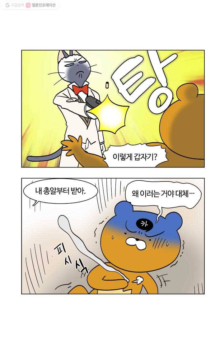 부기영화 46화. 작가님 제발 더이상 섹드립은 안돼요 6