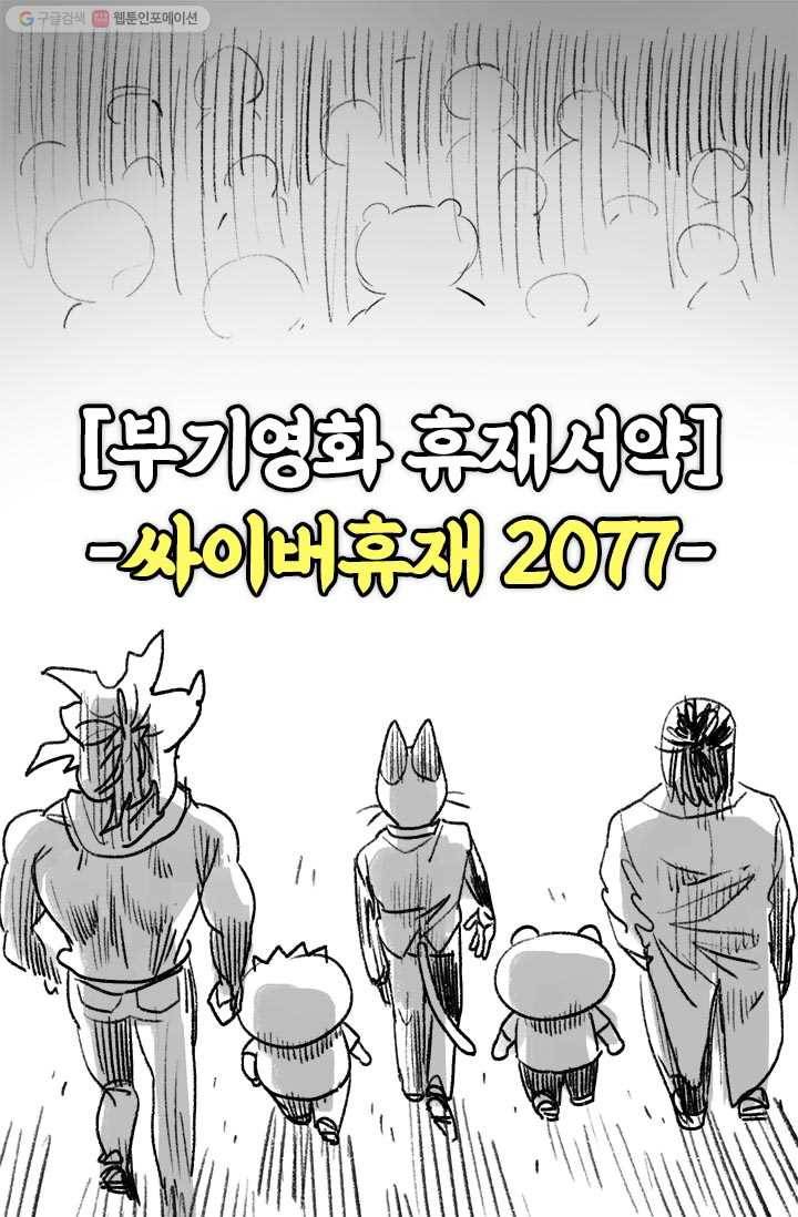 부기영화 72화. [속보] 결혼합니다. 휴재도 합니다 5