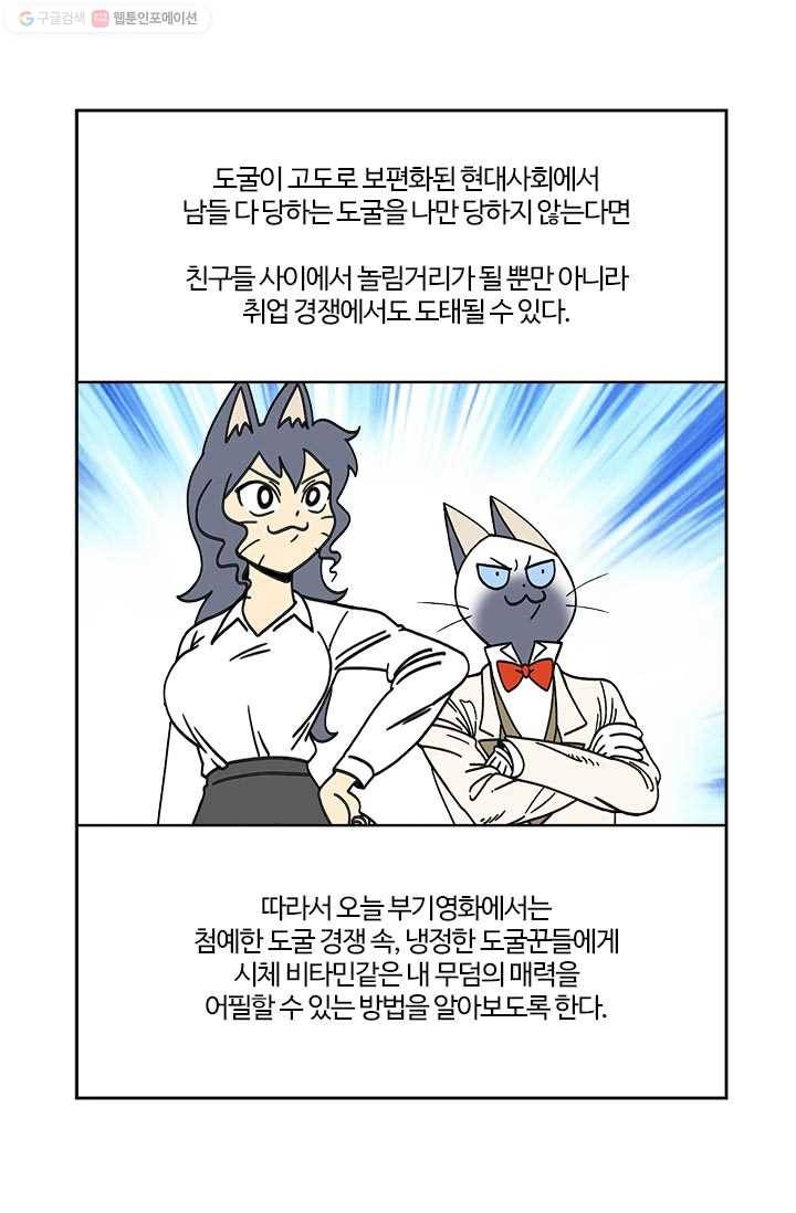 부기영화 80화. 똥 싸는 이야기도 네 컷으로 쪼개는 리액션 맛집 4