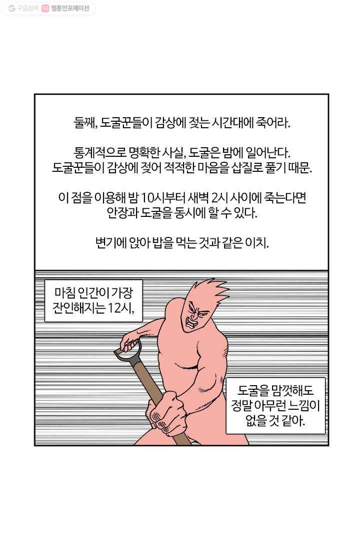 부기영화 80화. 똥 싸는 이야기도 네 컷으로 쪼개는 리액션 맛집 6