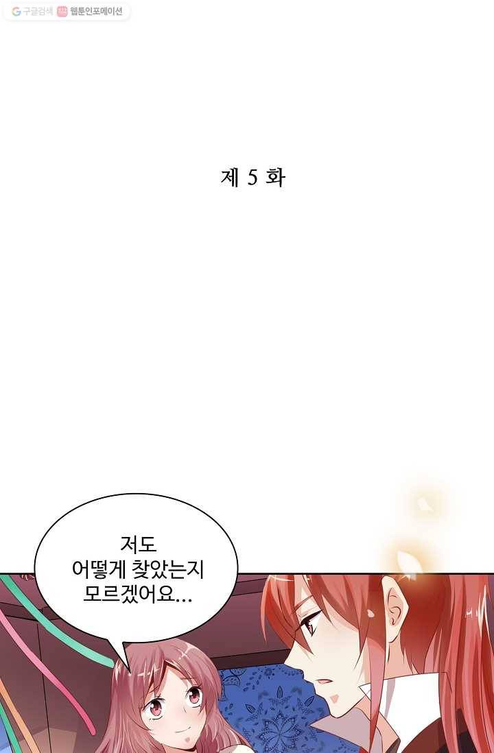 전하는 나만 미워해 5화 2