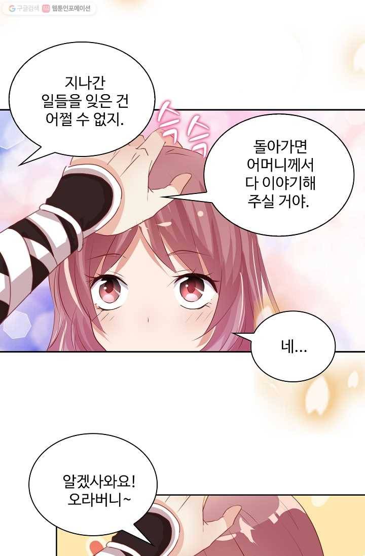 전하는 나만 미워해 5화 4