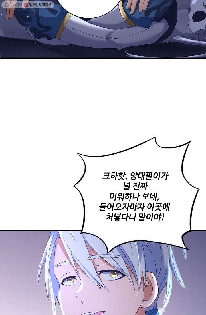 지존중생 5화 9