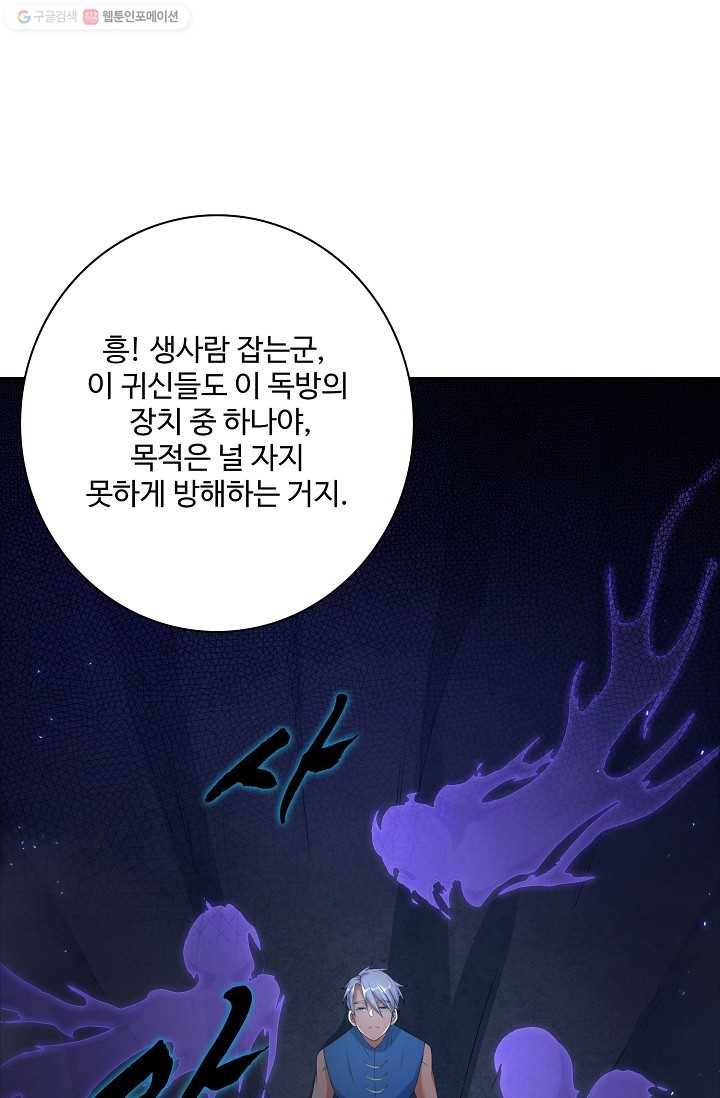 지존중생 5화 14