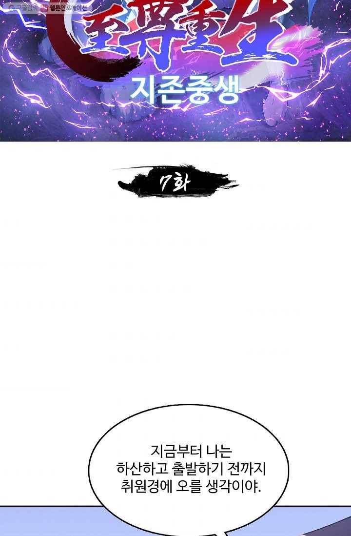 지존중생 7화 2
