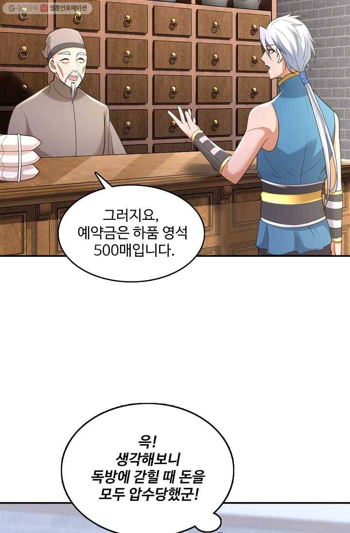 지존중생 7화 7