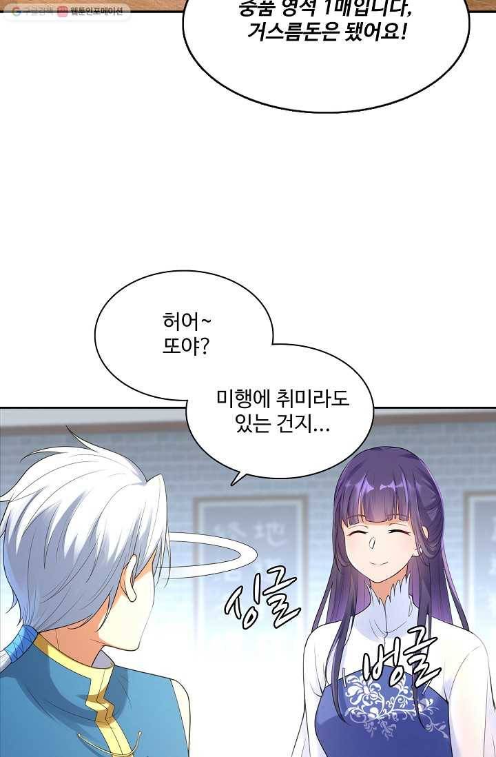 지존중생 7화 9