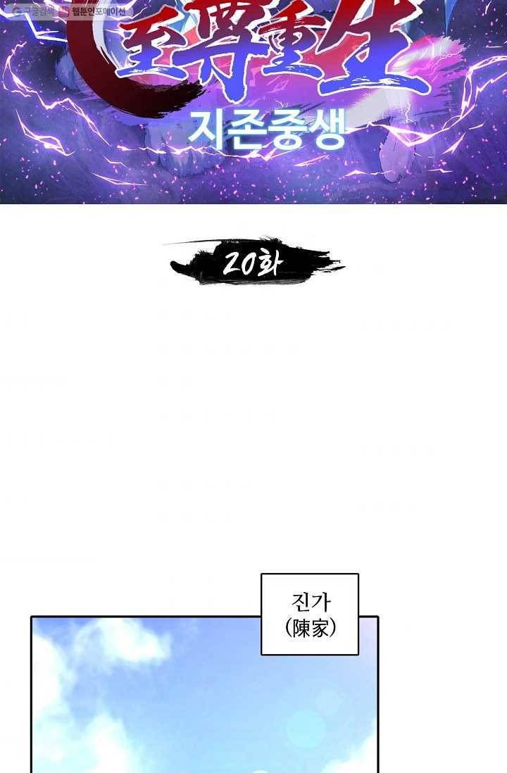 지존중생 20화 2