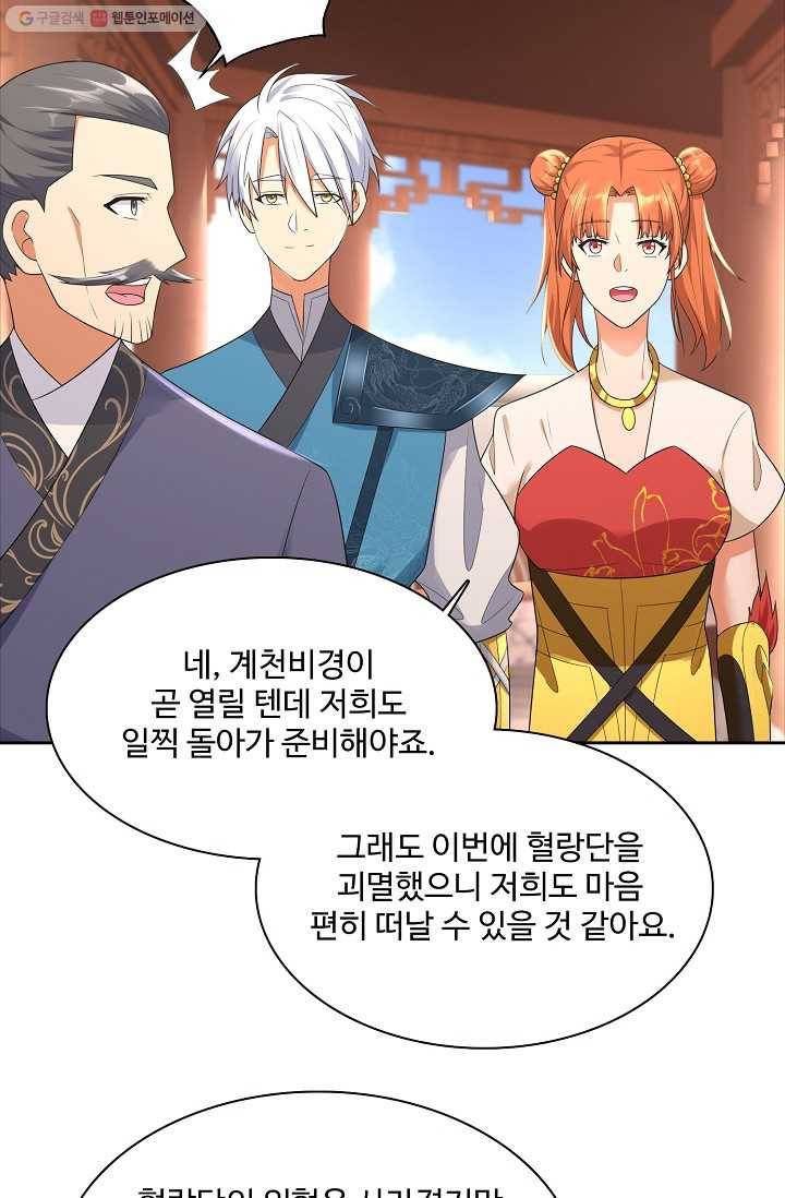 지존중생 20화 6