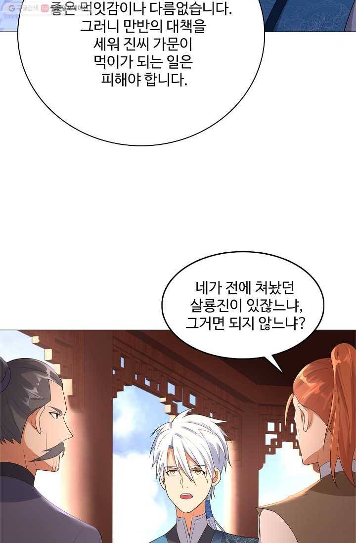 지존중생 20화 9