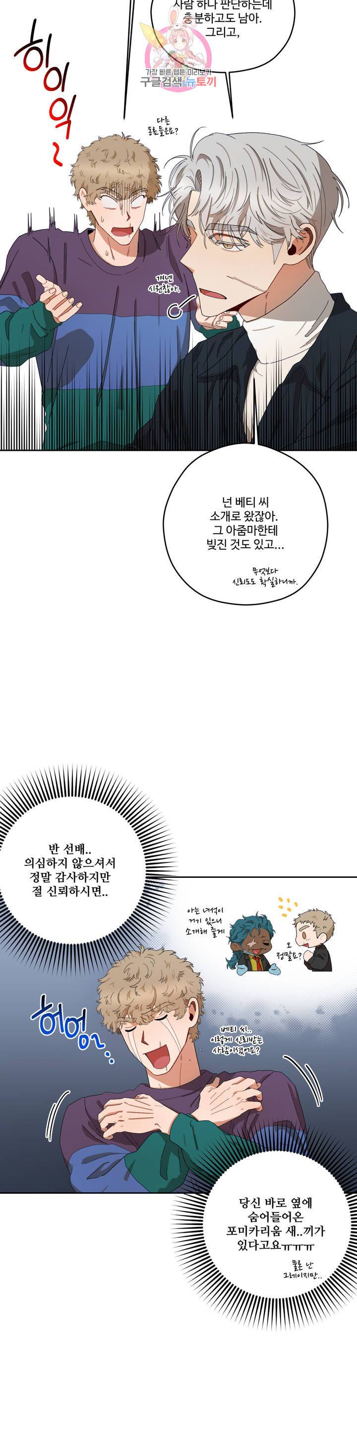 리베타 15화 3