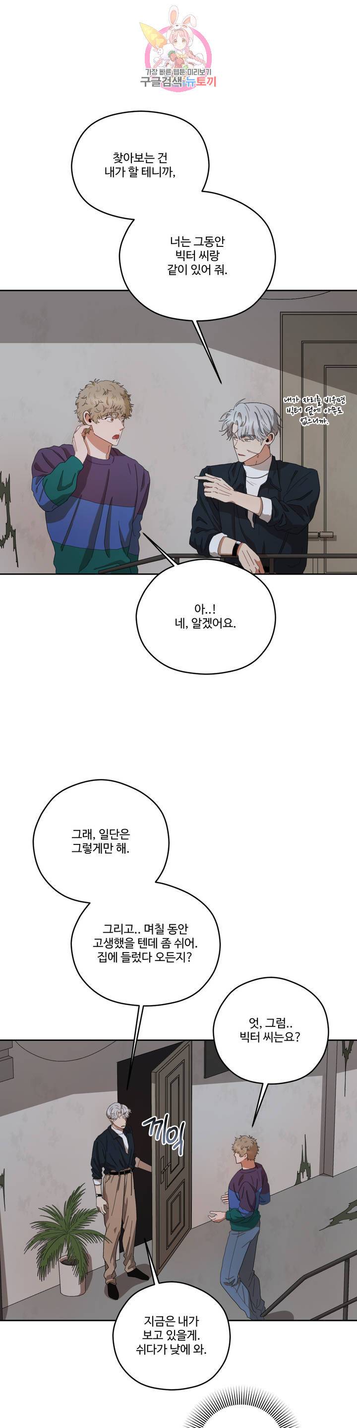 리베타 15화 5