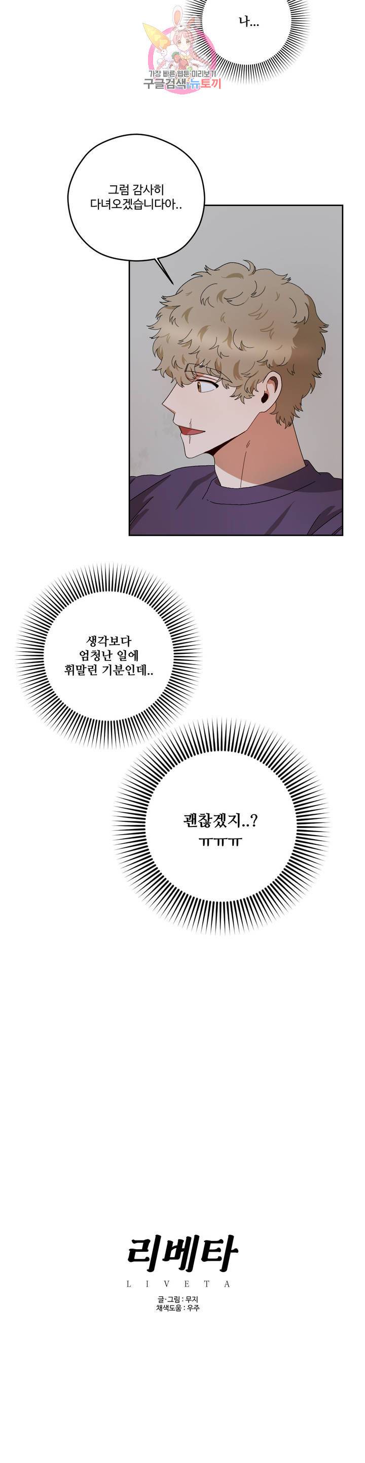 리베타 15화 6