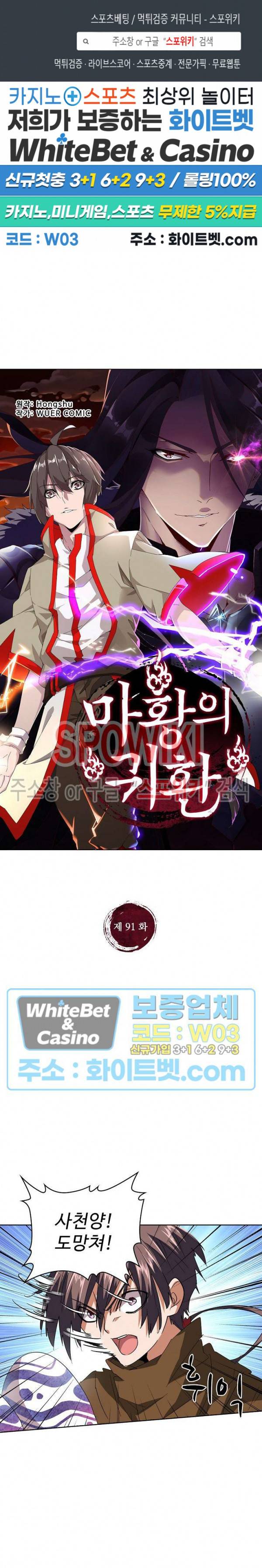 마황의 귀환 91화 1