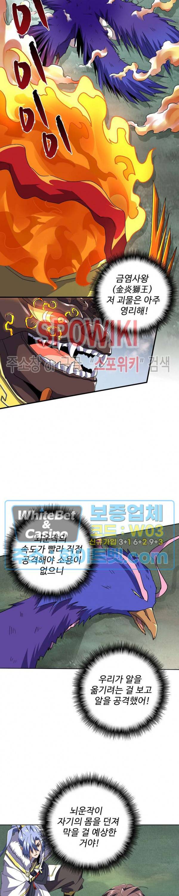 마황의 귀환 91화 6