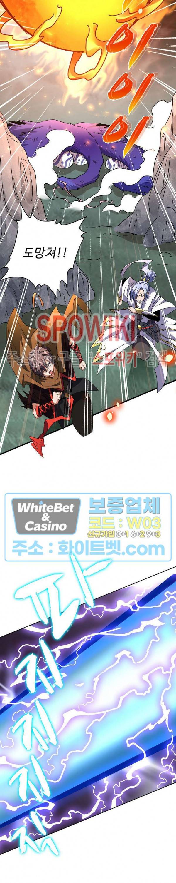 마황의 귀환 91화 9