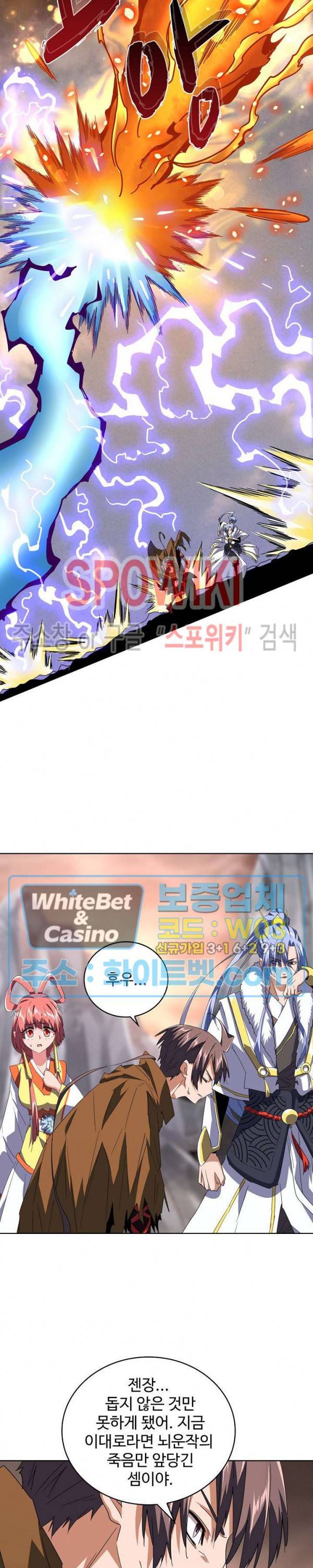 마황의 귀환 91화 12