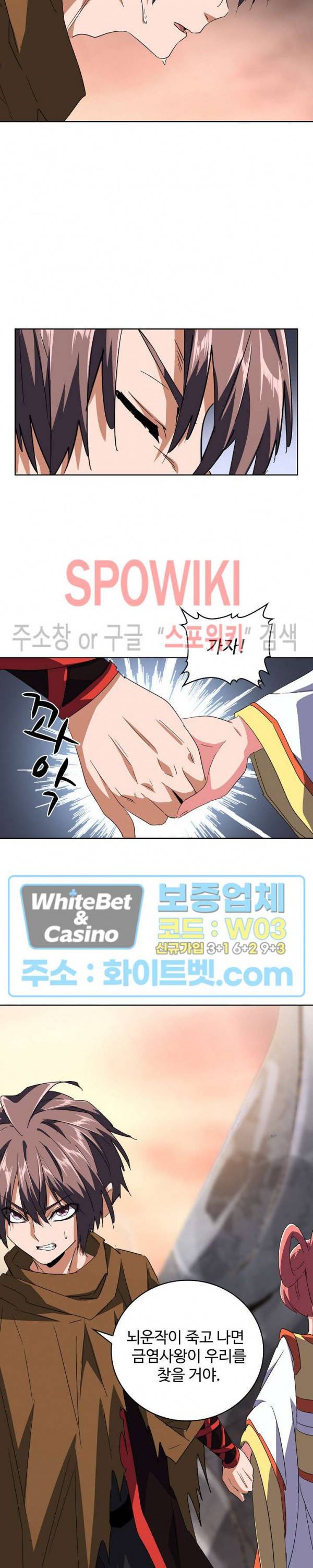 마황의 귀환 91화 13