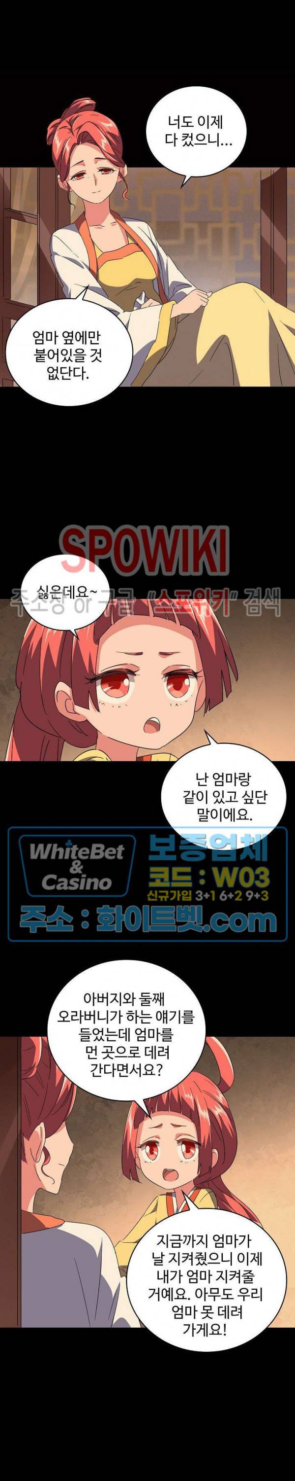 마황의 귀환 91화 16