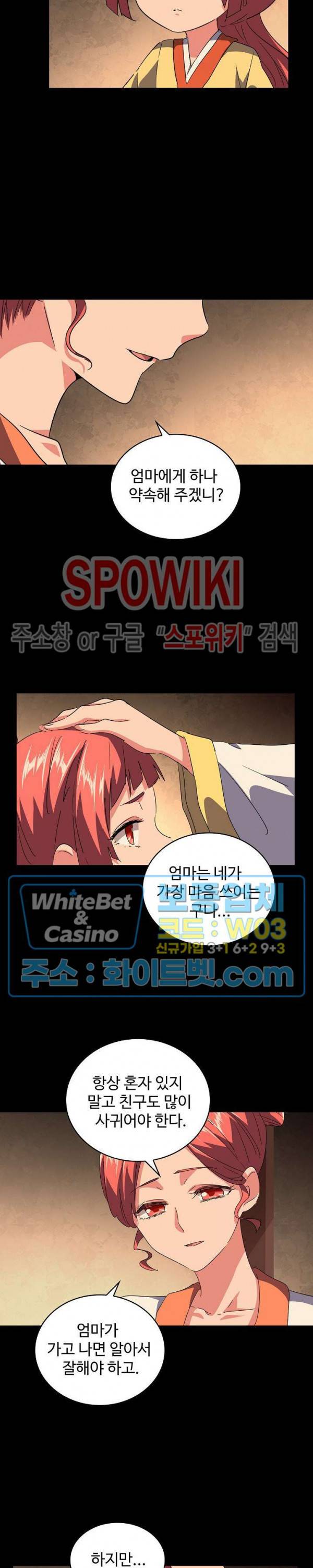 마황의 귀환 91화 18