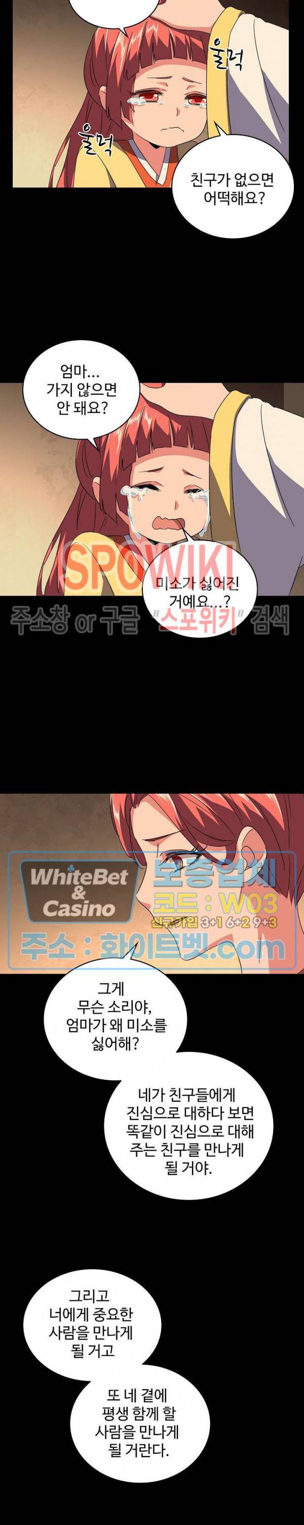 마황의 귀환 91화 19