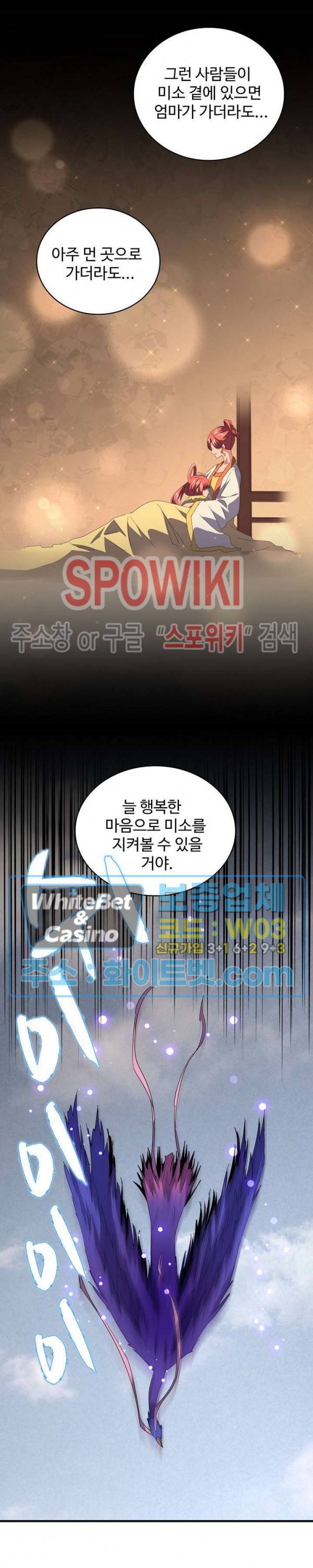 마황의 귀환 91화 20