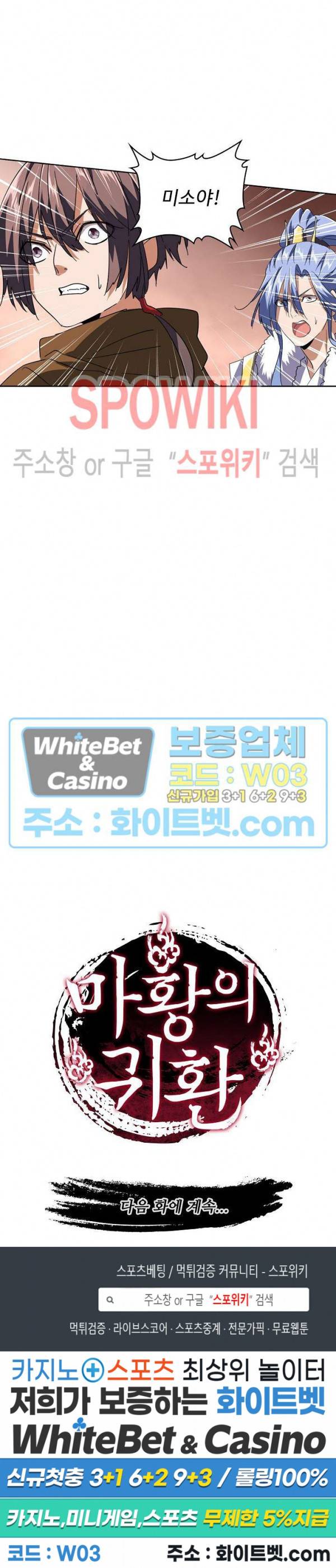 마황의 귀환 91화 22