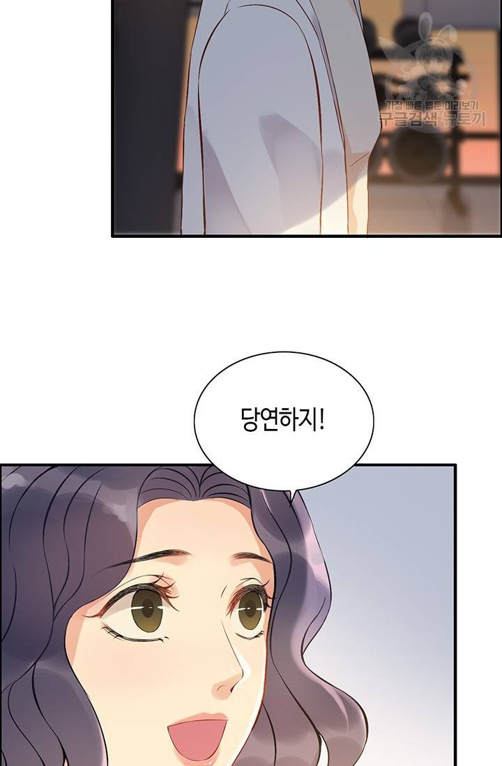 속도위반 대표님과 계약 아내 87화 4