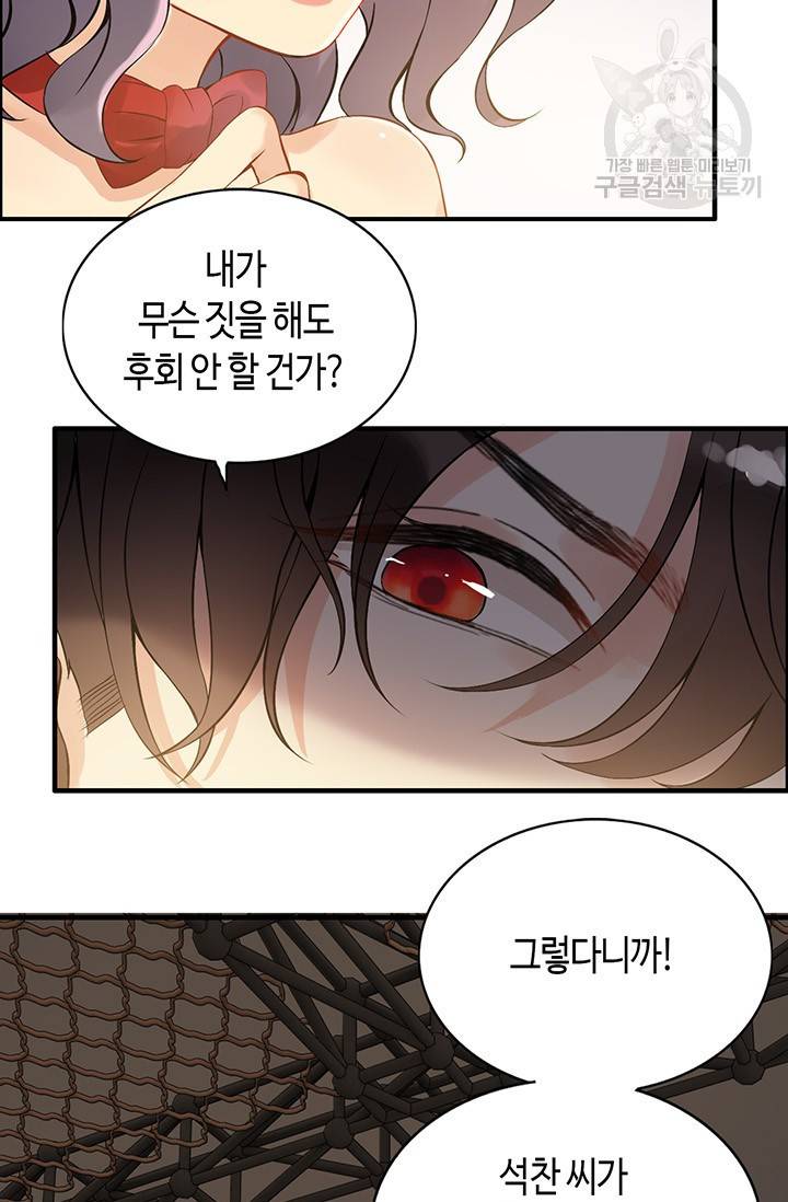 속도위반 대표님과 계약 아내 87화 5
