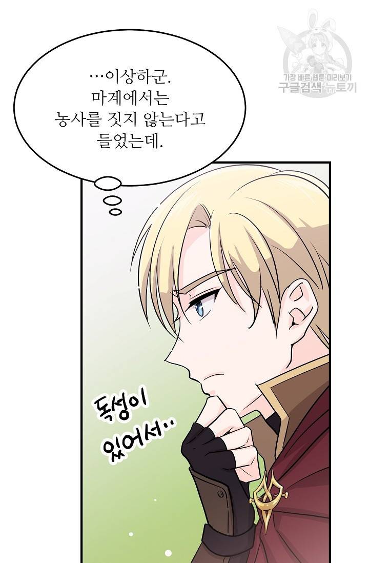 눈을 떠보니 마왕이 되어있었습니다 9화 2