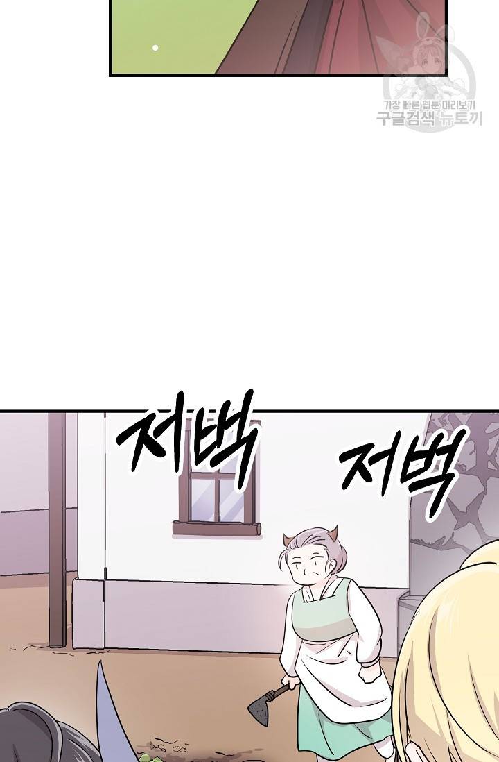 눈을 떠보니 마왕이 되어있었습니다 9화 3