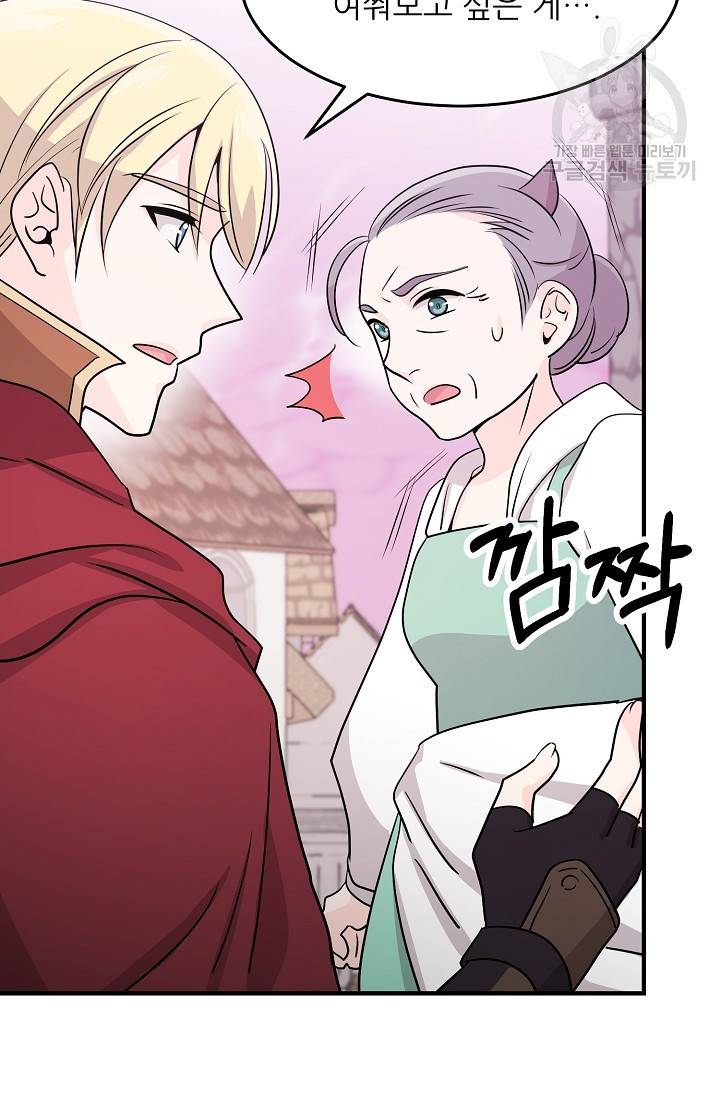 눈을 떠보니 마왕이 되어있었습니다 9화 5