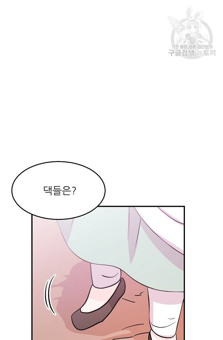 눈을 떠보니 마왕이 되어있었습니다 9화 6