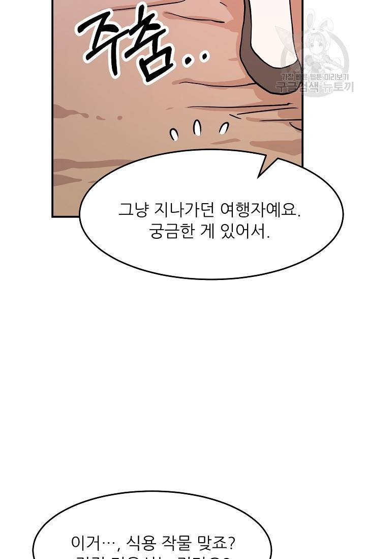 눈을 떠보니 마왕이 되어있었습니다 9화 7