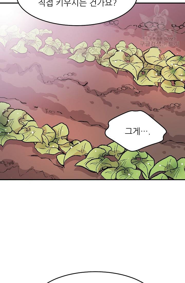 눈을 떠보니 마왕이 되어있었습니다 9화 8