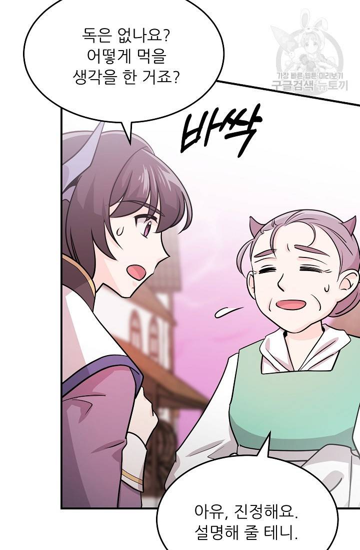 눈을 떠보니 마왕이 되어있었습니다 9화 12