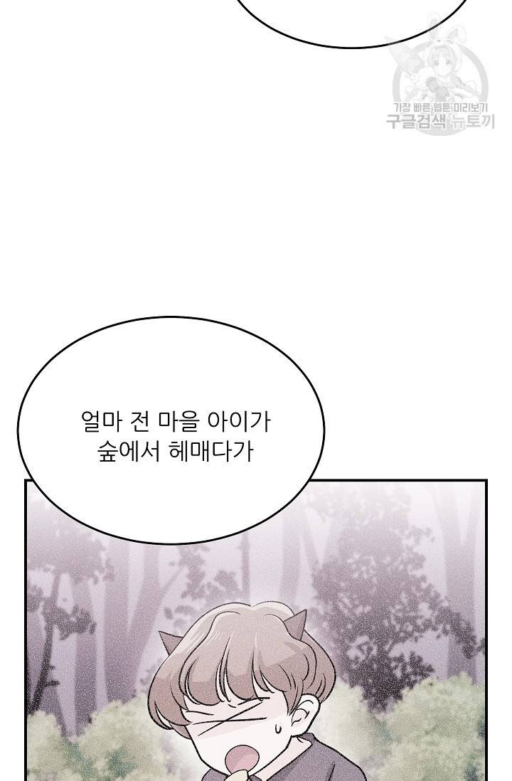 눈을 떠보니 마왕이 되어있었습니다 9화 13