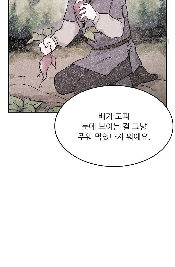 눈을 떠보니 마왕이 되어있었습니다 9화 14