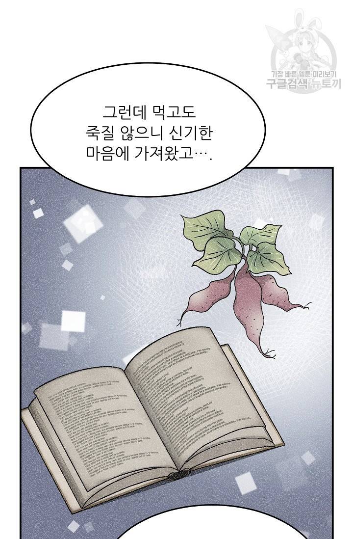 눈을 떠보니 마왕이 되어있었습니다 9화 15