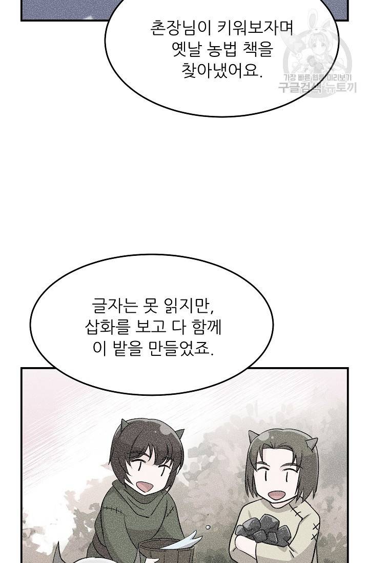 눈을 떠보니 마왕이 되어있었습니다 9화 16