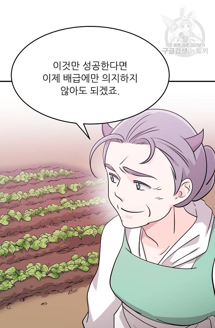 눈을 떠보니 마왕이 되어있었습니다 9화 18