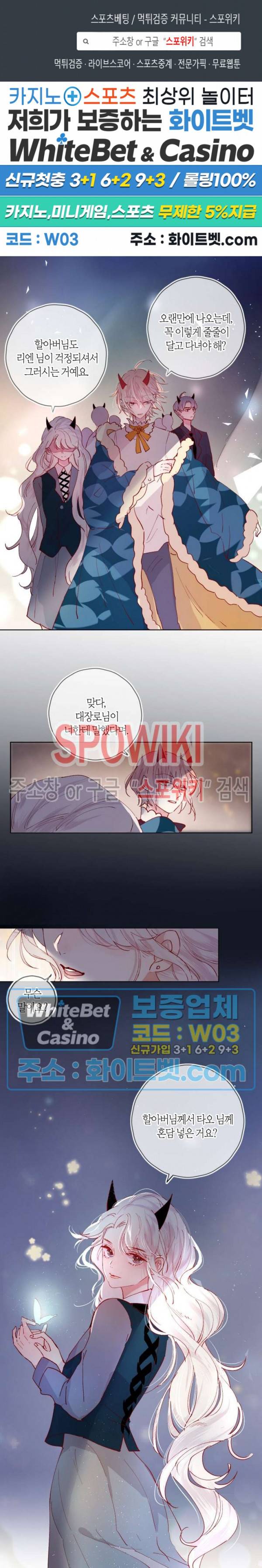 잡아먹지 마세요 도깨비님! 34화 1