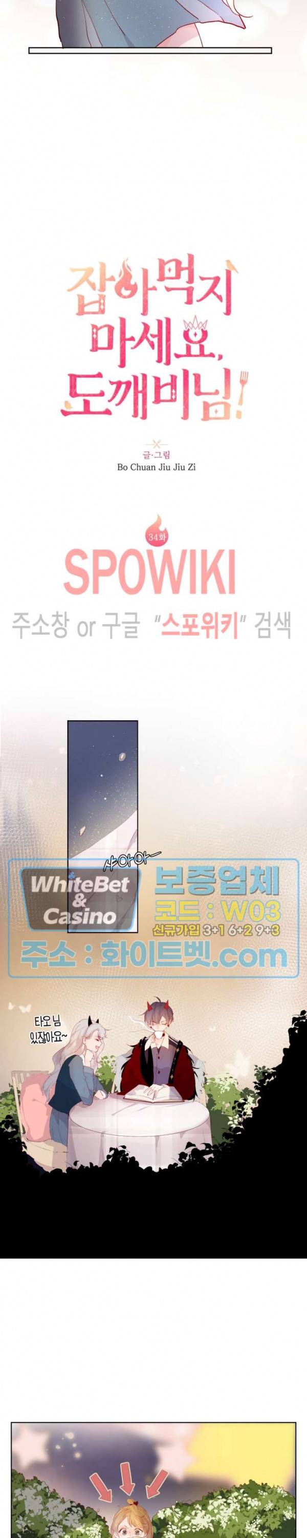 잡아먹지 마세요 도깨비님! 34화 2