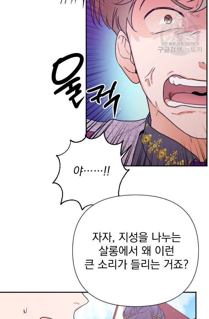 레이디 베이비 116화 5