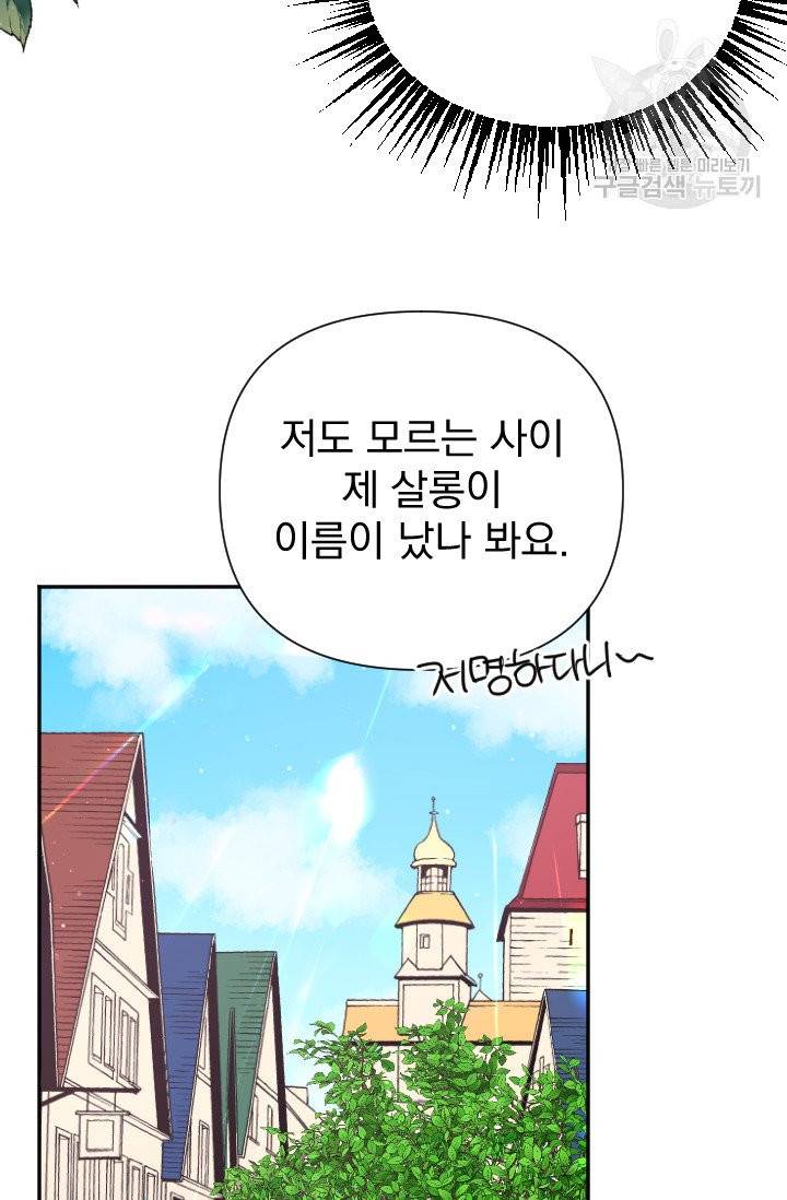 레이디 베이비 116화 16