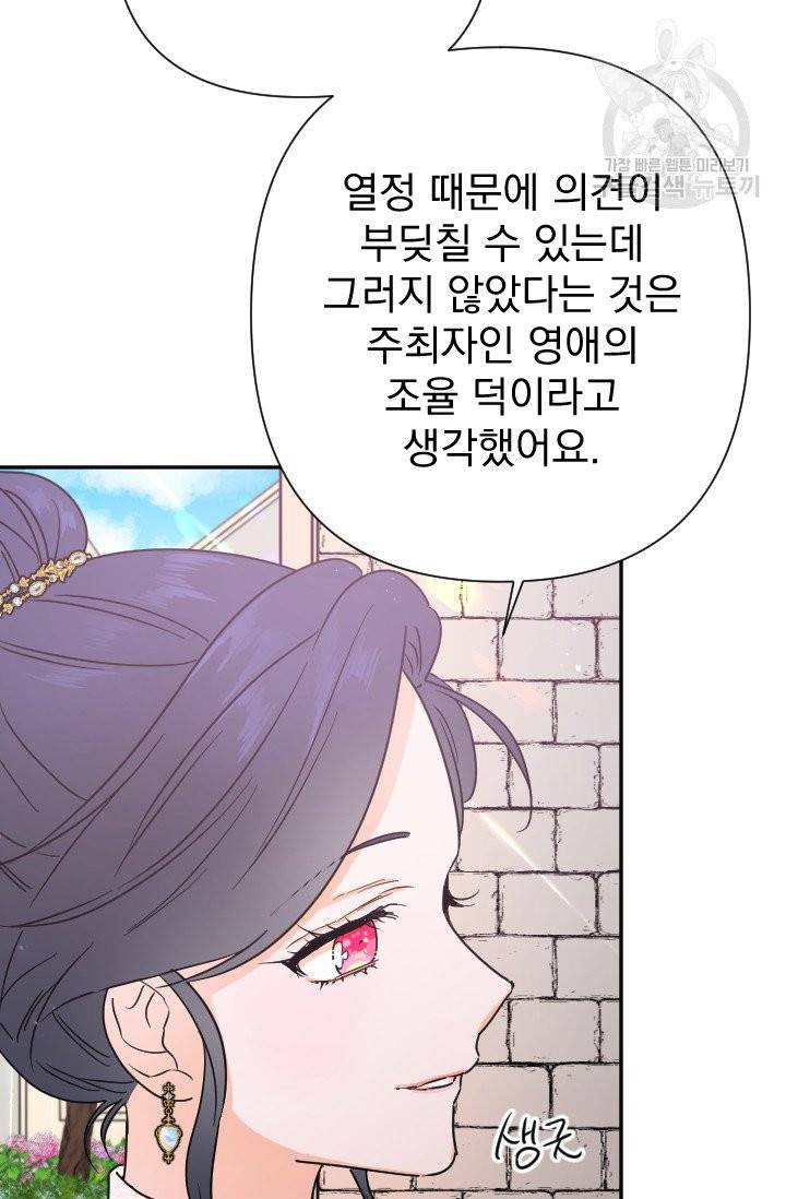 레이디 베이비 116화 19
