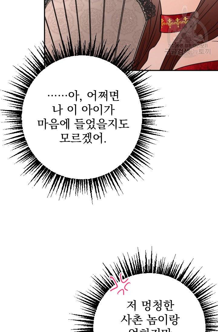 레이디 베이비 116화 21